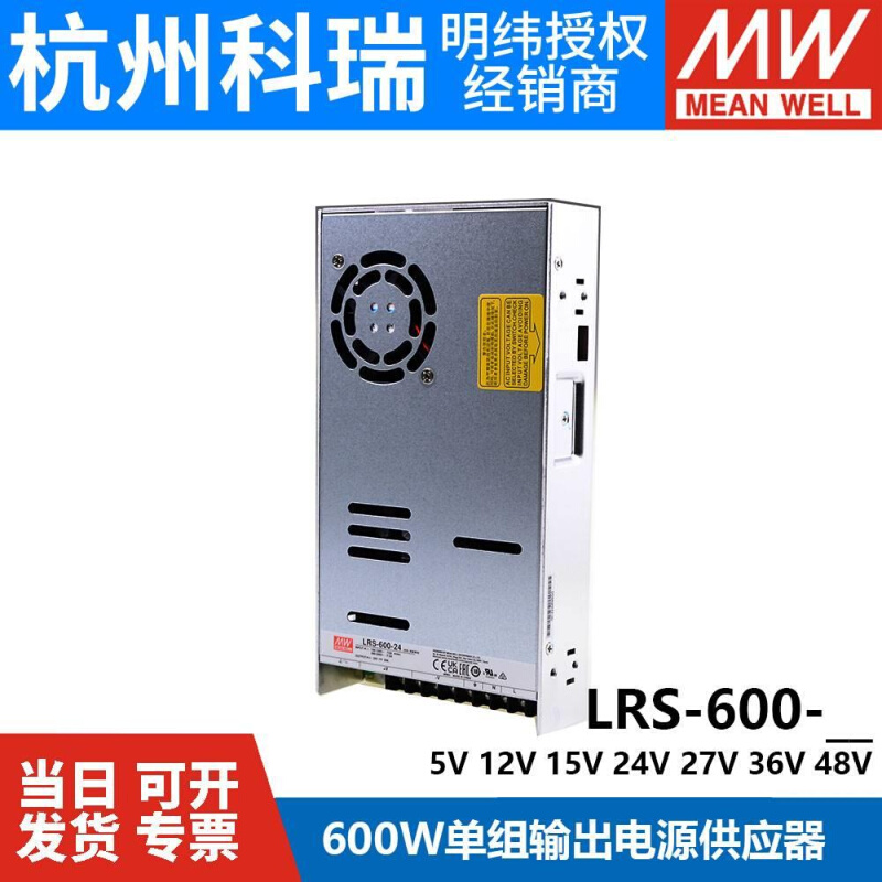 LRS-600W明纬12V24V开关电源220转5V15V27V36V48直流SE电机驱动N2