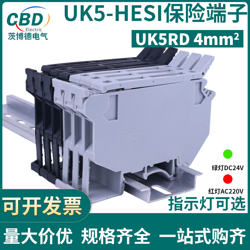 UK5-HESI LED保险丝接线端子UK5RD导轨式4mm平方熔断器接线端子座