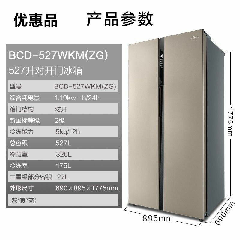 Midea/美的 BCD-527WKM(ZG)电冰箱对开门双开门风冷无霜527升家用