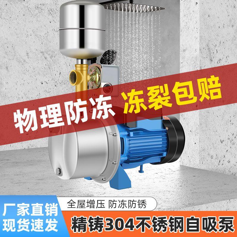 304不锈钢变频增压泵家用220V自来水全自动加压泵抽水自吸喷射泵
