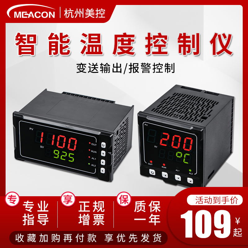 美控温控仪数显智能220v温度控制器k型pt100温控表485通讯温控器