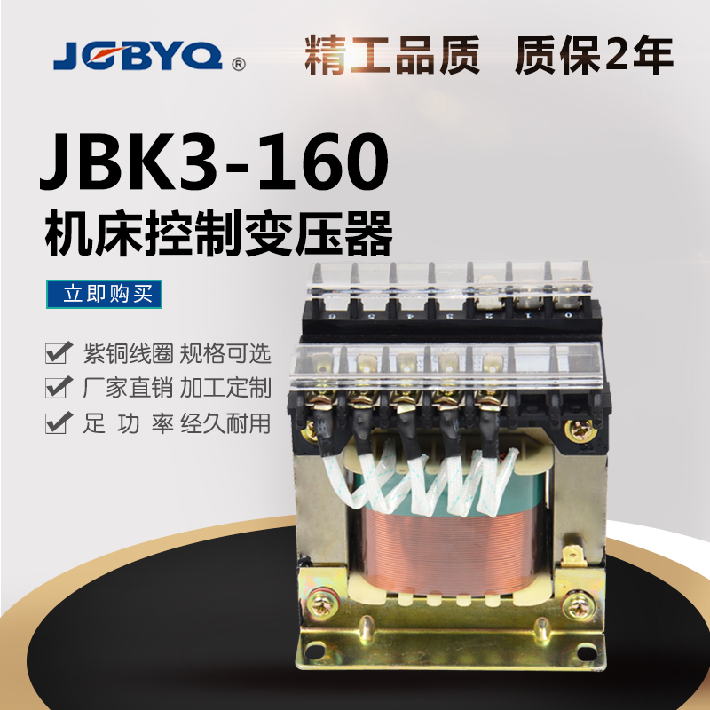 JBK3-160VA 机床控制变压器380V220v变220v36v24v6V 电压可定制