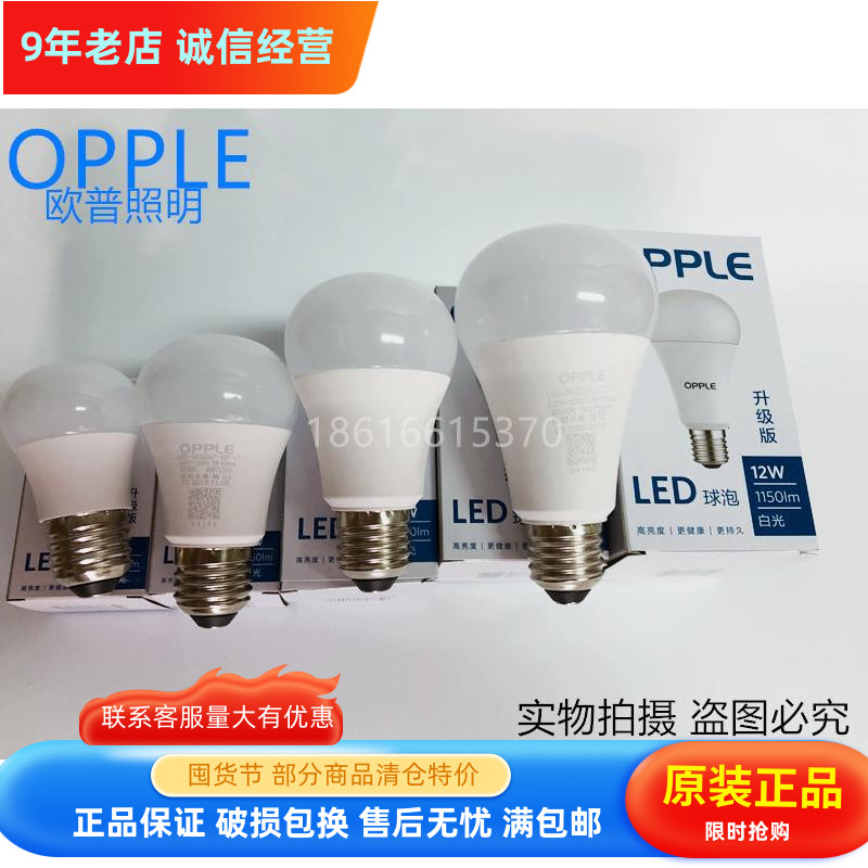 OPPLE欧普灯泡LED球泡E27大螺口3W5W7W9W12WLED家用商用吊灯灯泡