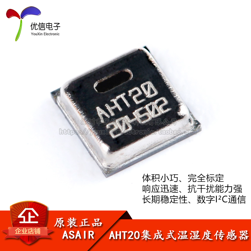 AHT20集成式高精度温湿度传感器模块数字I2C信号输出抗干扰