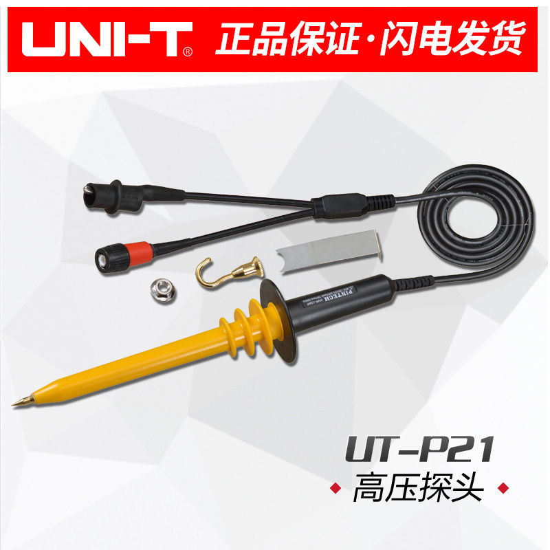 UNI-T 优利德UT-P21示波器高压探头(UTP21) 50MHz带宽/15kV