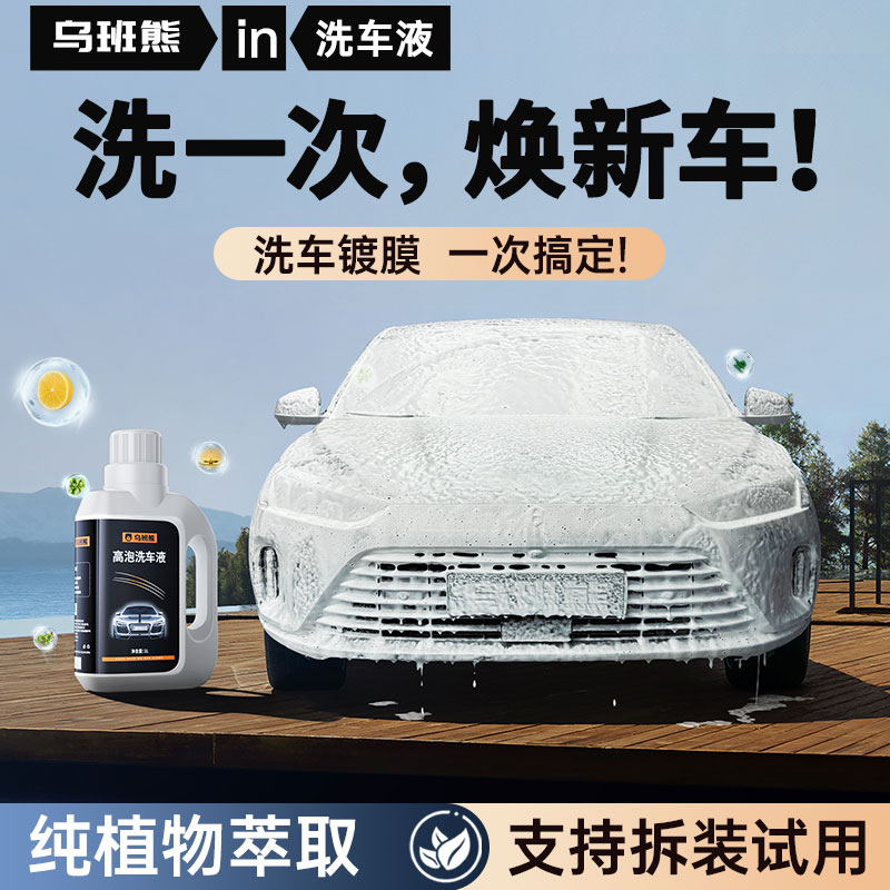 洗车液水蜡高泡沫清洗剂汽车用品白黑车专用强力去污免擦拭清洁