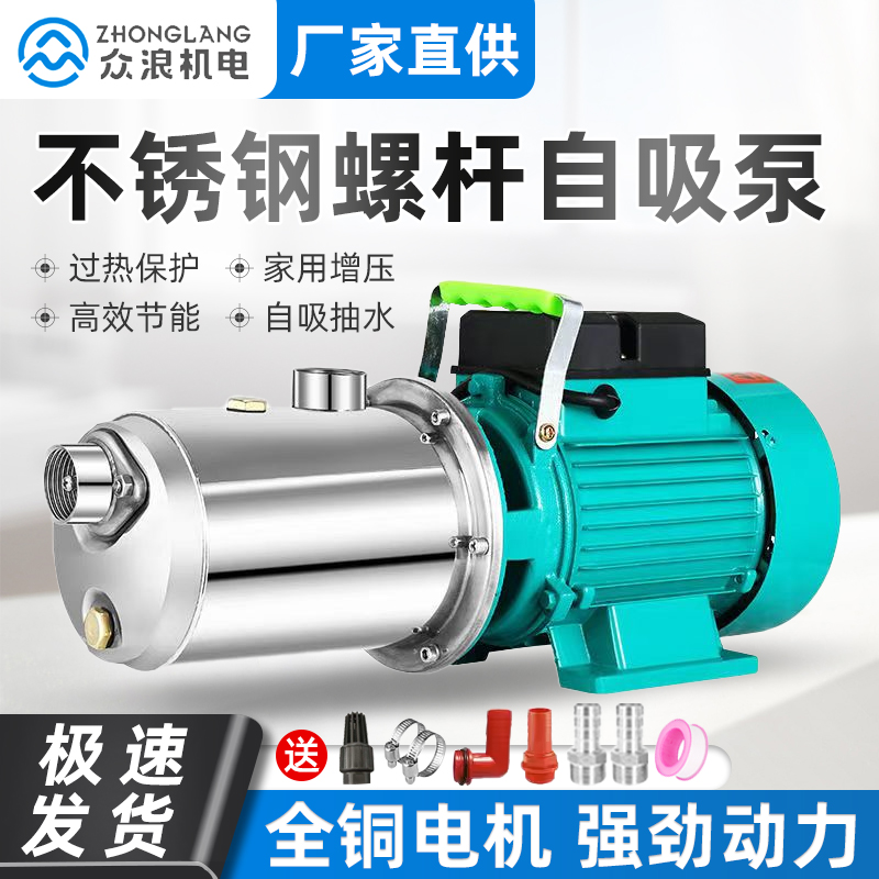 不锈钢螺杆自吸泵220V水井自来水家用增压泵无塔小型高扬程抽水泵