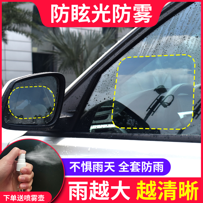 汽车后视镜防雨贴膜倒车镜防雨膜反光镜防雨贴防水防雾倒后镜通用
