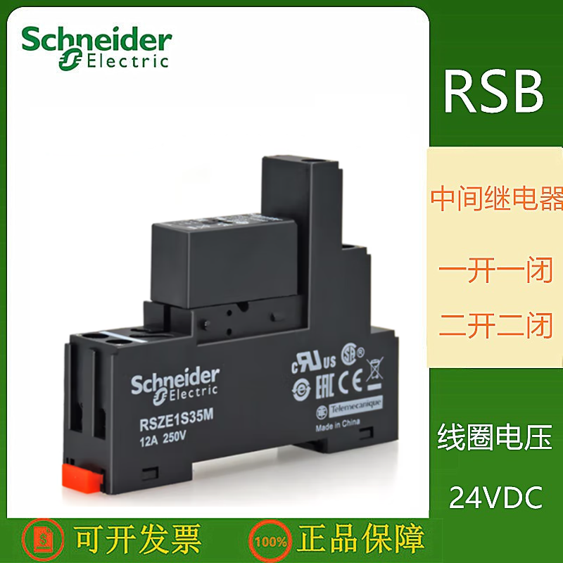 施耐德接口型中间继电器  RSB2A080BD RSB1A120BD 线圈电压DC24V