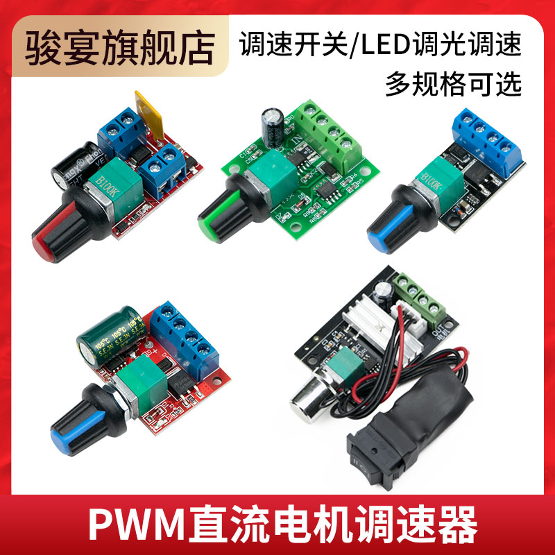 5V-35V PWM控制直流电机开关调速器驱动模块 5A LED调光调速模块