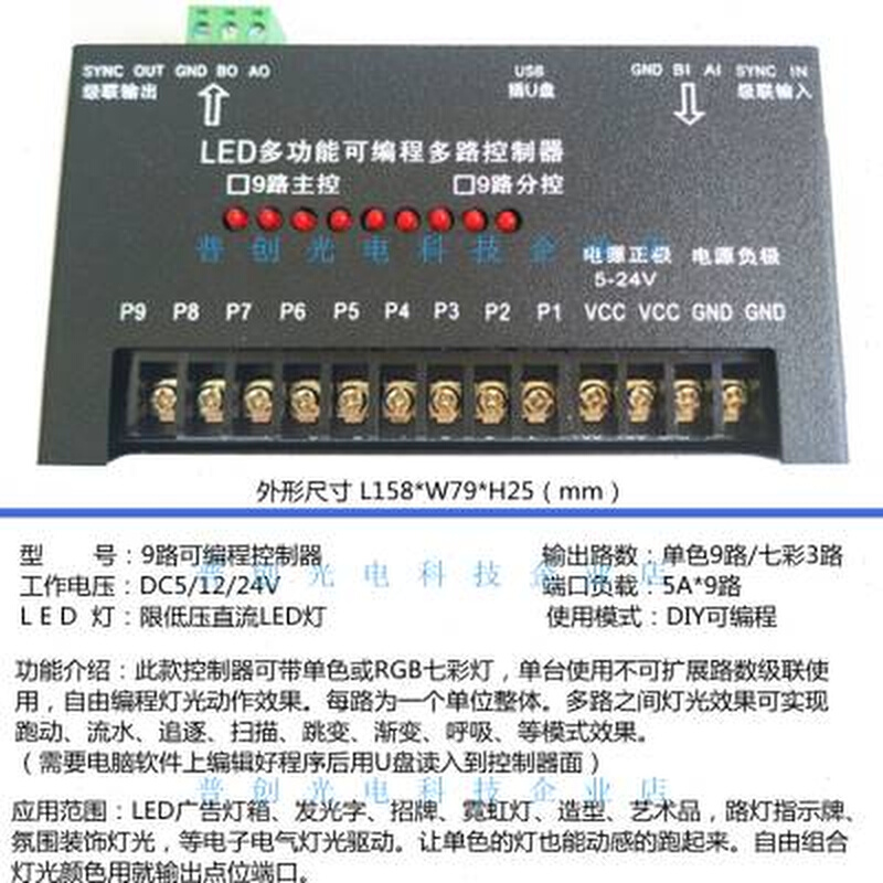 LED单色cRGB七彩可编程灯光控制器491218路跑马流水广告发光字