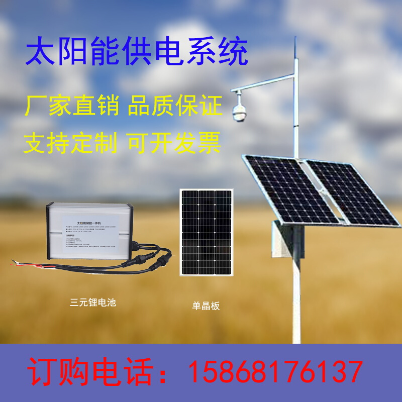 太阳能监控供电系统12v锂电池户外电源球机电源高功率太阳能板