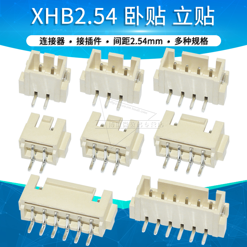 带扣XHB2.54mm间距连接器接插件卧贴立贴 2 3 4 5 6 7 8P针座插座