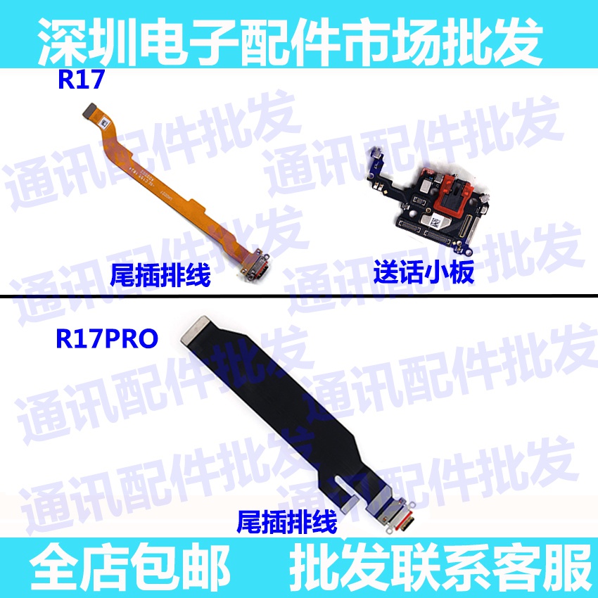 OPPO R17Pro尾插排线R17尾插快充电接口送话器小板 话筒充电接。