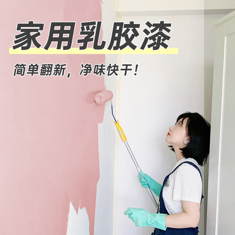 室内家用乳胶漆内墙自刷白色墙面漆翻新修复墙漆奶油漆刷墙涂料