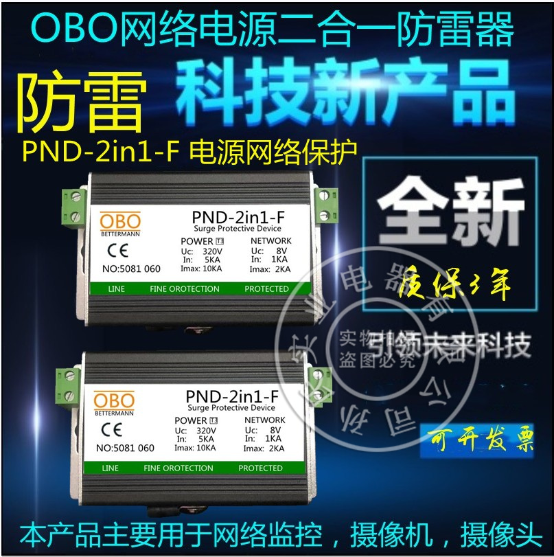 OBO网络电源二合一 百 千兆防雷RJ45 24V AC220V监控避雷器摄像头