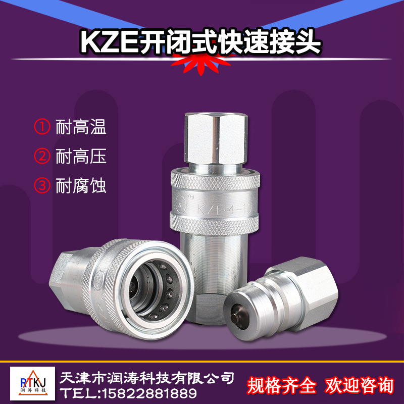 KZE开闭式液压快速接头 碳钢接头  高压油管液压快换接头