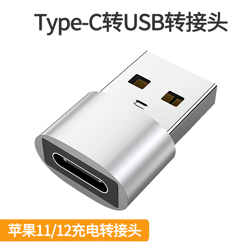 USB转type-c转接头苹果13手机充电线iphone15充电宝PD线转换器