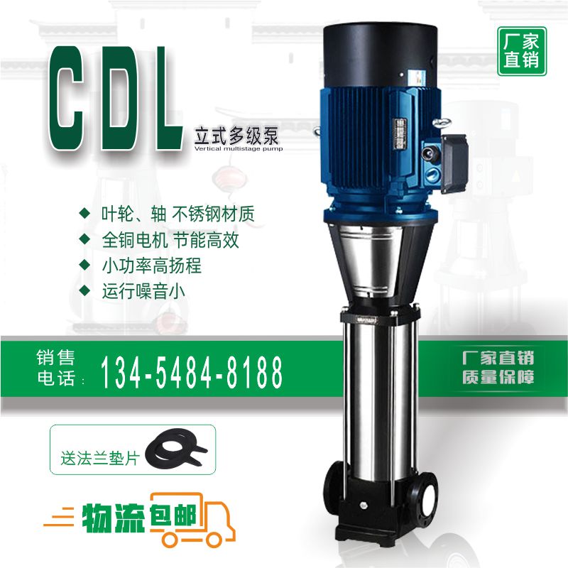 CDL立式多级离心泵高扬程不锈钢耐高温恒压变频供水管道增压水泵