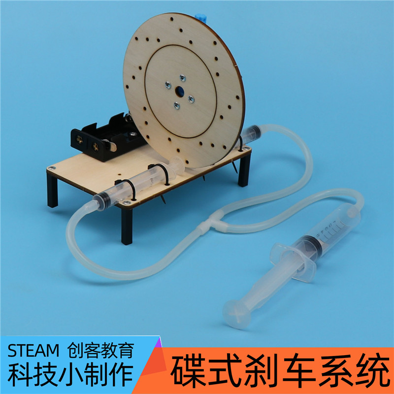碟盘式刹车系统手工科技小制作学生气动液压物理实验教具模型diy