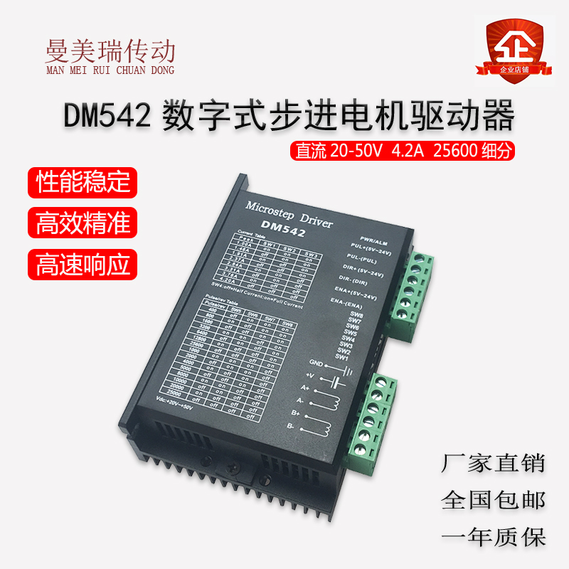 DSP数字式42 57 86步进电机驱动器 DM542 128细分 可替代雷赛M542