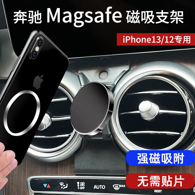 适用奔驰车载手机支架苹果IPHONE13/12卡扣式底座磁吸Magsafe专用