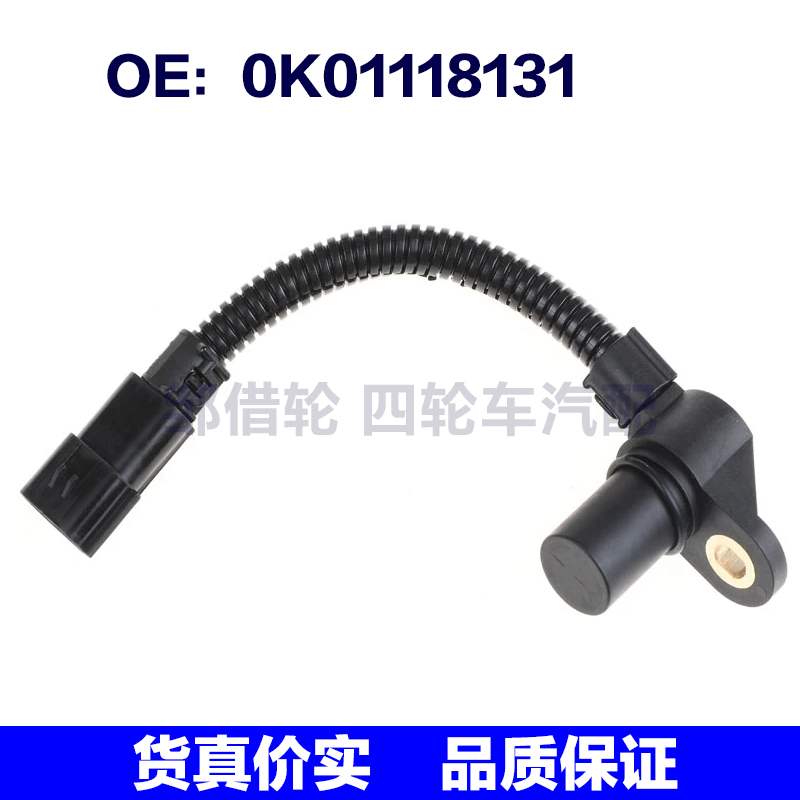 0K01118131适用于现代汽车位置传感器  凸轮轴位置传感器