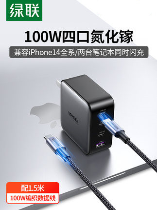 绿联闪充湃100W氮化镓充电器多口PD快充插头iPhone14GaN适用苹果