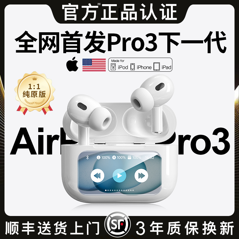 华强北蓝牙耳机带屏幕2024新款适用苹果Pro3三代降噪触屏五代正品