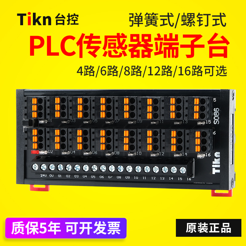 PLC传感器端子台排2线3线NPNPNP接近开关输入端子台台控S081S080