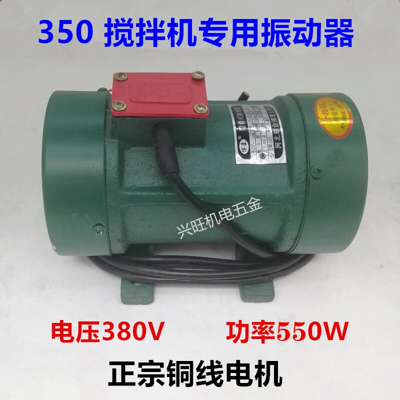 350型搅拌机料斗振动器混凝土平板附着式震动器380V三相电机水泵