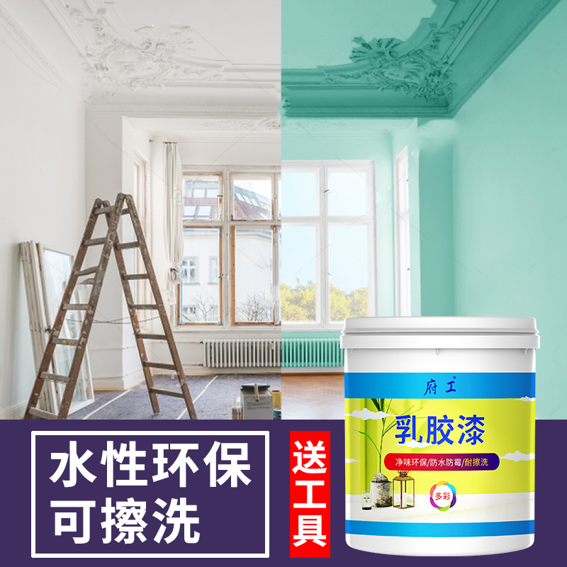 水性内墙漆墙面乳胶漆防水耐擦洗家用墙面发霉翻新白油漆彩色涂料