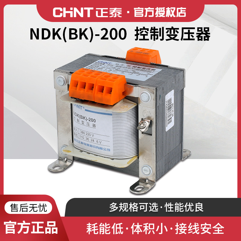 正泰控制变压器 NDK/BK-200W VA 380v 220v 转 36v 24v 110v