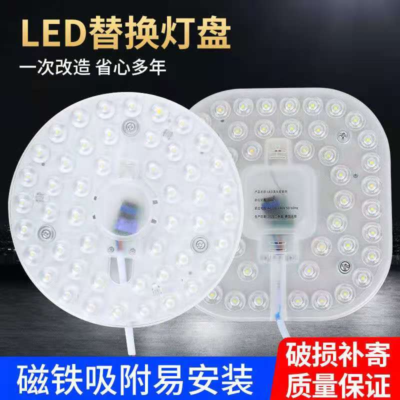 LED模组光源led灯泡吸顶灯改造灯芯片圆形方形家装光源替换灯芯