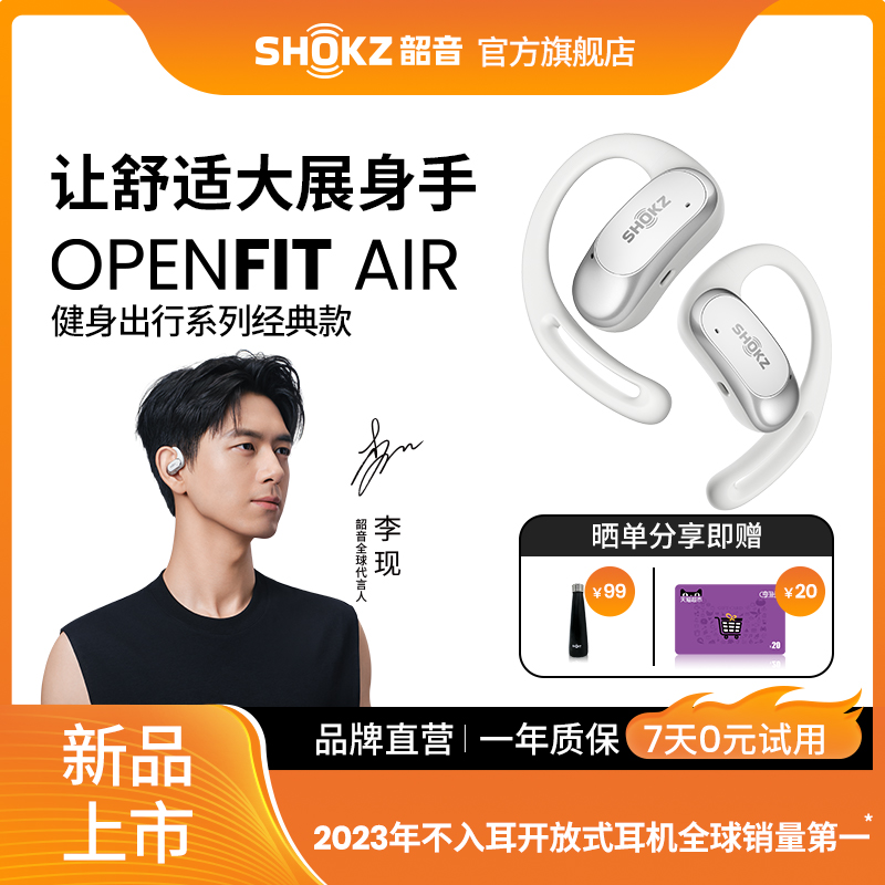 【重磅新品】Shokz韶音OpenFit Air开放式不入耳无线蓝牙运动耳机