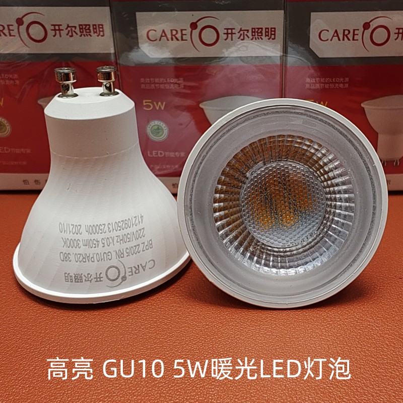 开尔照明 GU10 LED灯杯超亮5W COB LED插脚射灯泡光源替代卤素灯