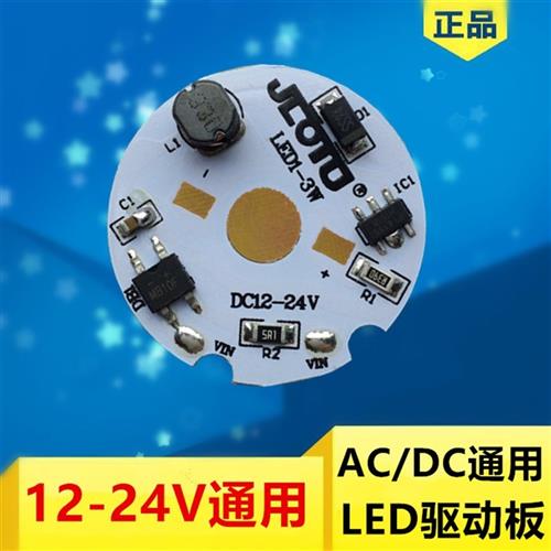 低压LED驱动电路板灯泡12-24V大功率led灯珠1/3W变压器电源恒流器