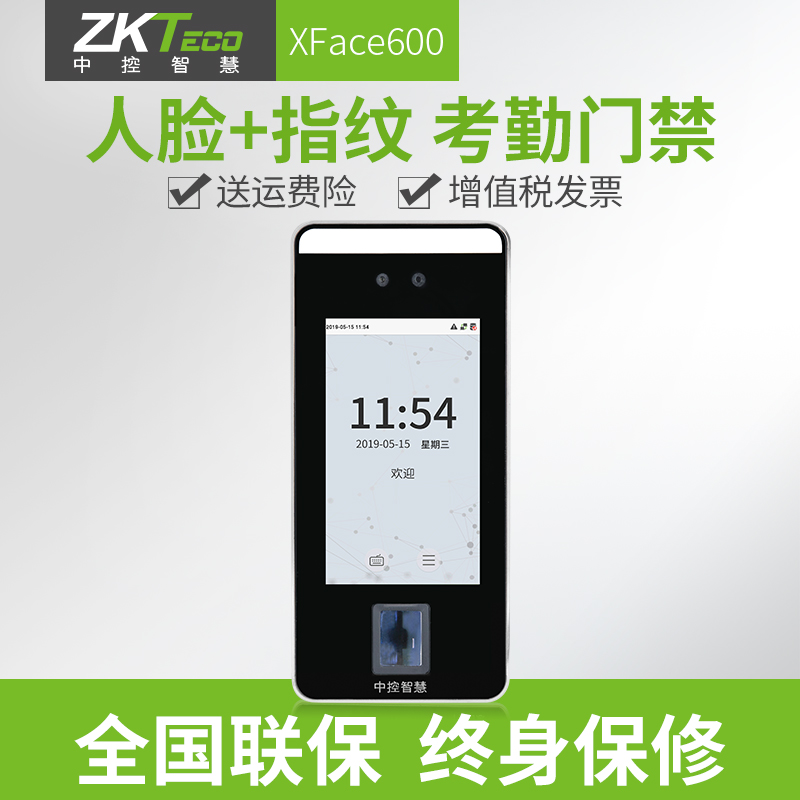 ZKTeco熵基科技XFace600动态人脸识别考勤指纹打卡门禁系统一体机