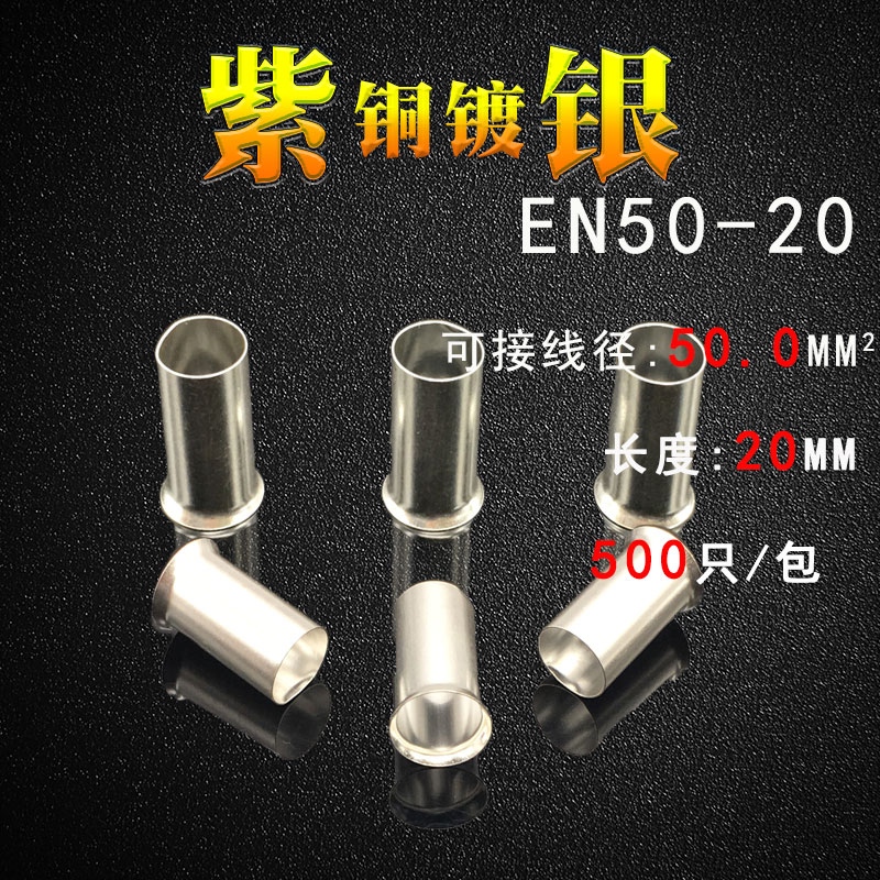 管型裸端子EN50-20针型铜线鼻子接线端子针式冷压端子电线连接器