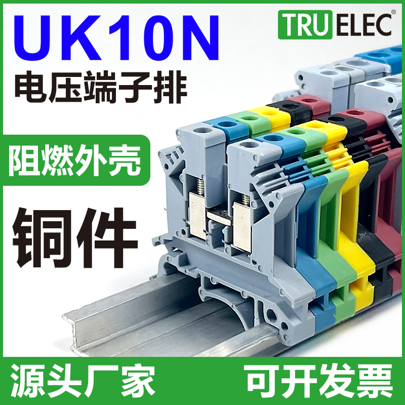 UK10N电压接线端子阻燃厚铜件导轨式UK-10N 10MM平方端子排不滑丝