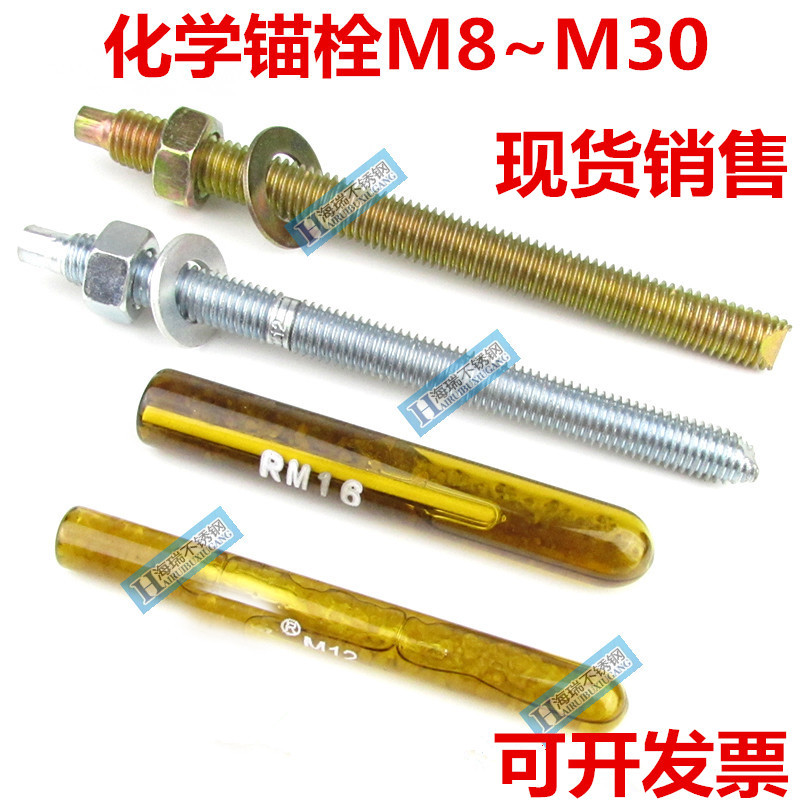 化学锚栓/化学膨胀/化学螺栓/螺丝/化学膨胀螺栓M8--M30全系列