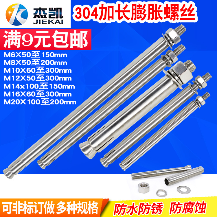 厂家直销 国标304不锈钢膨胀螺丝螺栓 加长超长拉爆丝M6M8M10