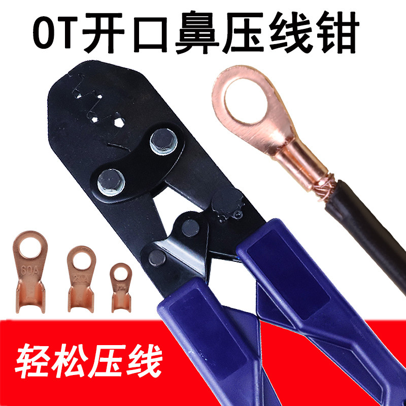 OT开口鼻压线钳开放式裸端子5-150A紫铜线鼻子电工手动压接钳工具