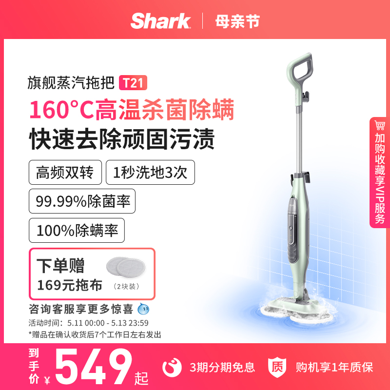 【爆款】Shark鲨客蒸汽拖把家用高温手持电动清洁机非无线拖把T21