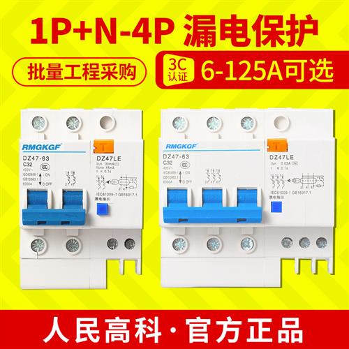 上海人民漏电保护器2P32A家用1P微型断路保护器DZ47空开3P 4P漏保