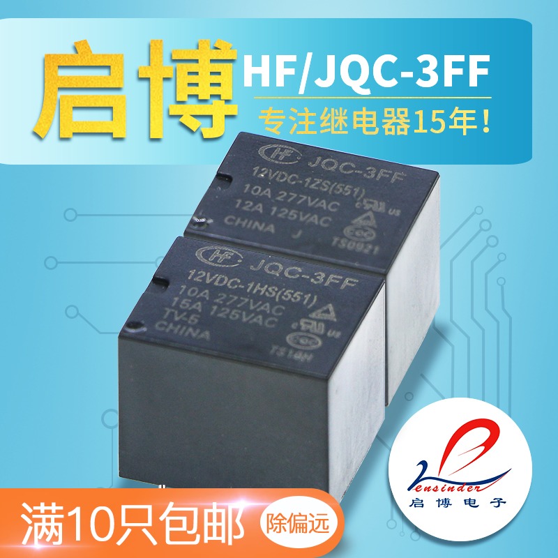 宏发T73继电器HF-JQC-3FF-005 012 024 048-1ZS 1HS 6V 12VDC 24V