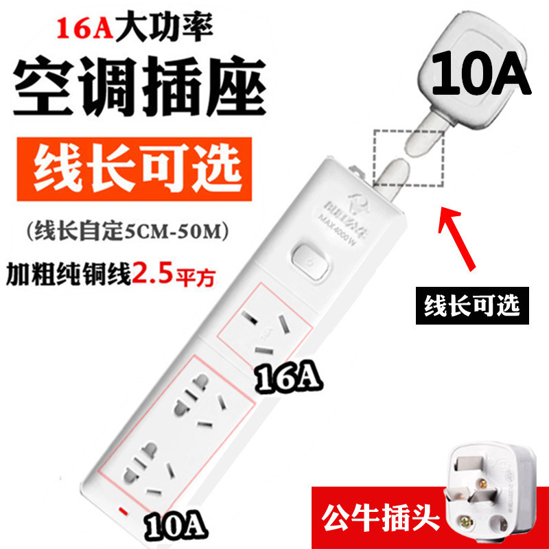 插座 10A转16A无线短线接线板大功率空调热水器油汀 转换器
