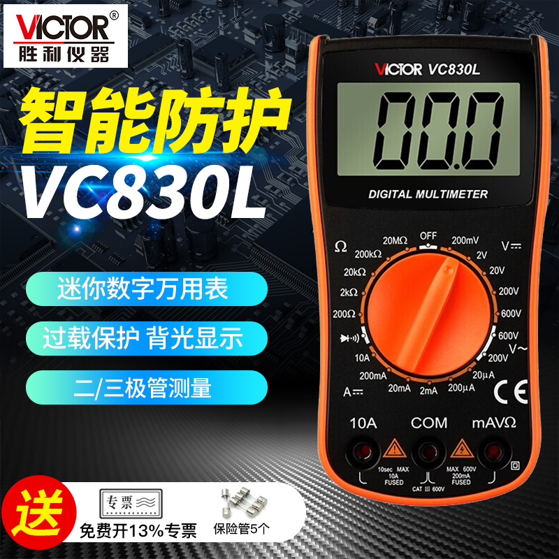胜利迷你万用表 数字高精度数显式万能表便携式带蜂鸣仪器VC830L