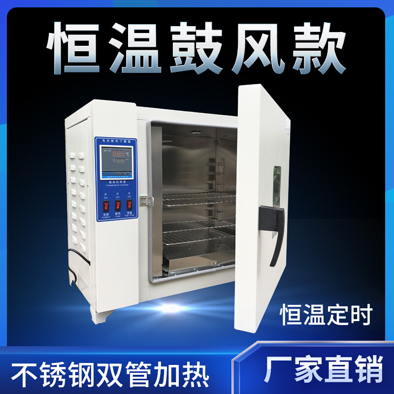 电热鼓风干燥箱烘箱工业恒温烤箱实验室烘干箱烘干机商用