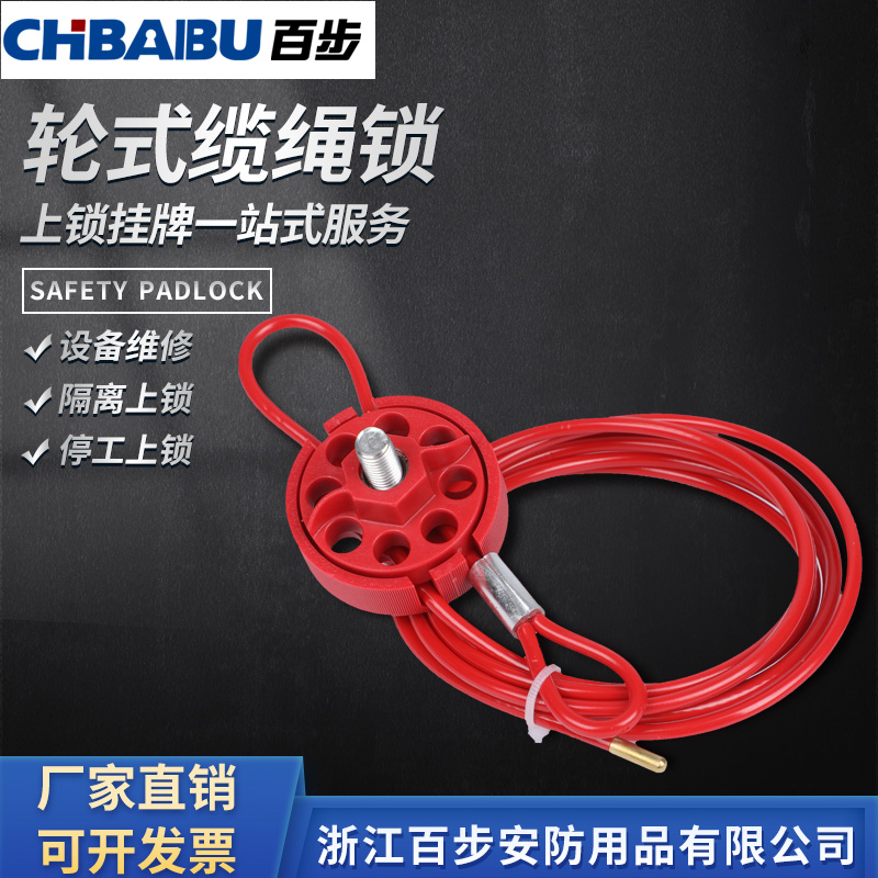 可调节轮式缆绳锁工业设备检修钢丝线缆锁阀门缆绳锁万用缆绳锁具